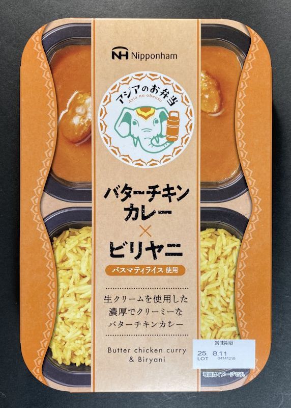 日本ハム株式会社 バターチキンカレー✖ビリヤニのパッケージ表側