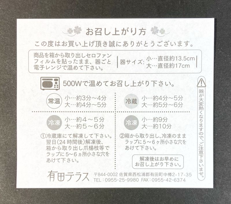 駅弁 有田焼カレー (小)中辛の温め方