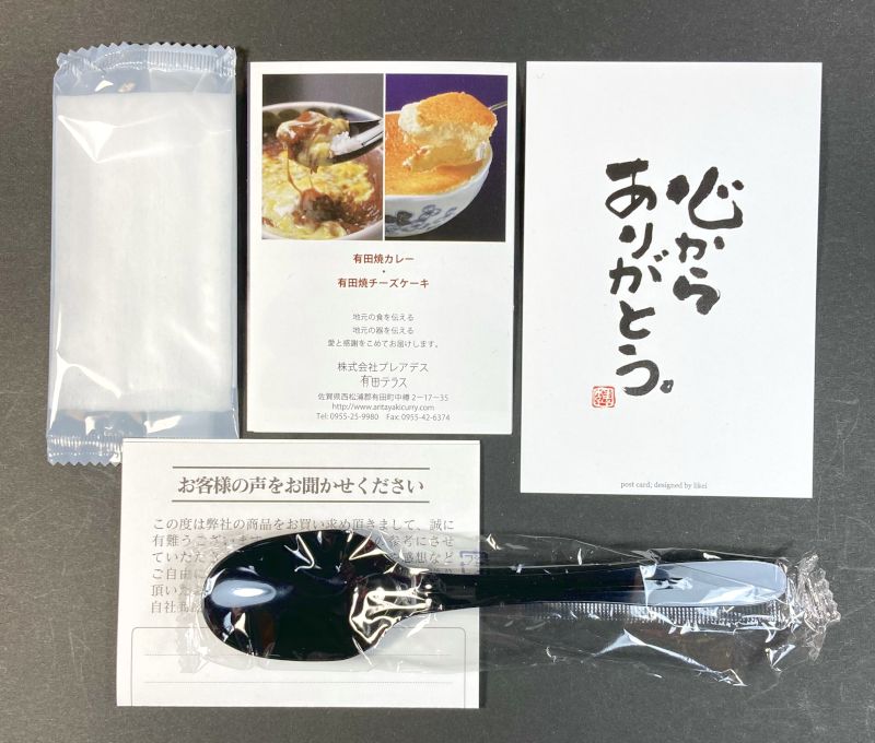 駅弁 有田焼カレー (小)中辛の箱の中身1