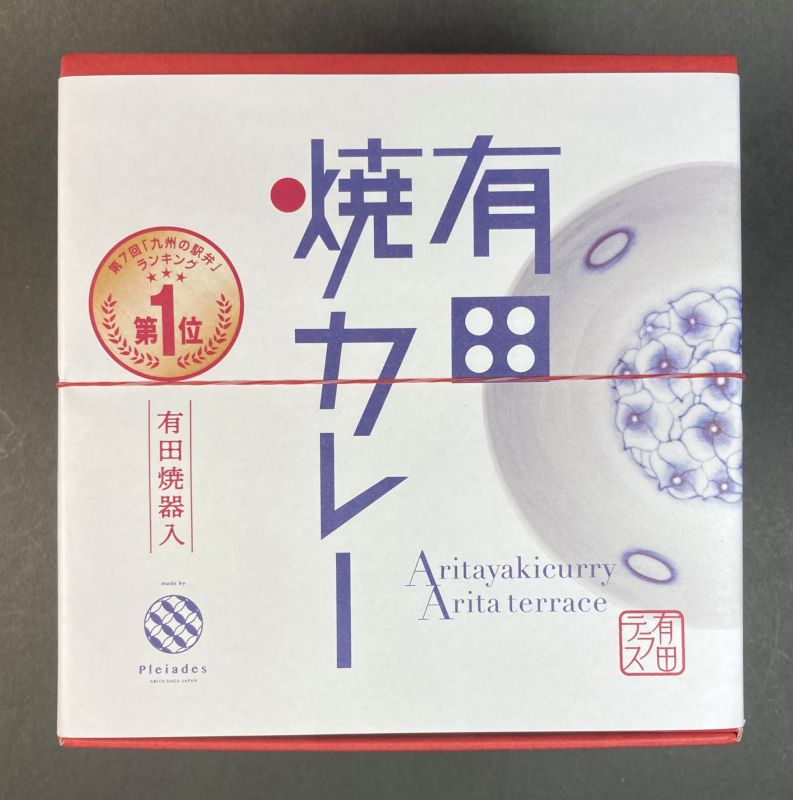 株式会社プレアデス 有田テラス 有田焼カレーのパッケージ画像