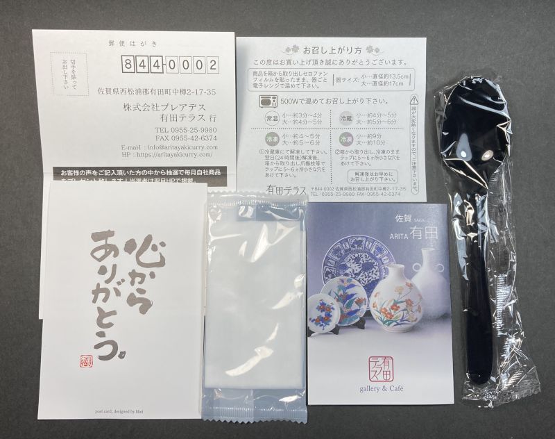 有田テラス 有田焼カレーの中に入っている物