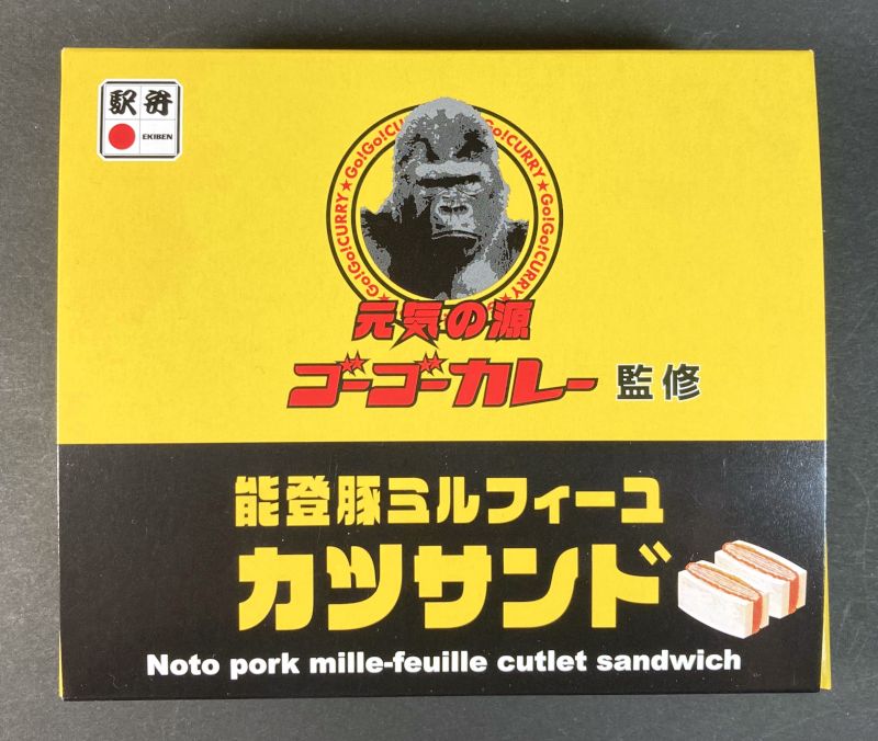 株式会社 高野商店 元気の源 ゴーゴーカレー監修 能登豚ミルフィーユ カツサンド