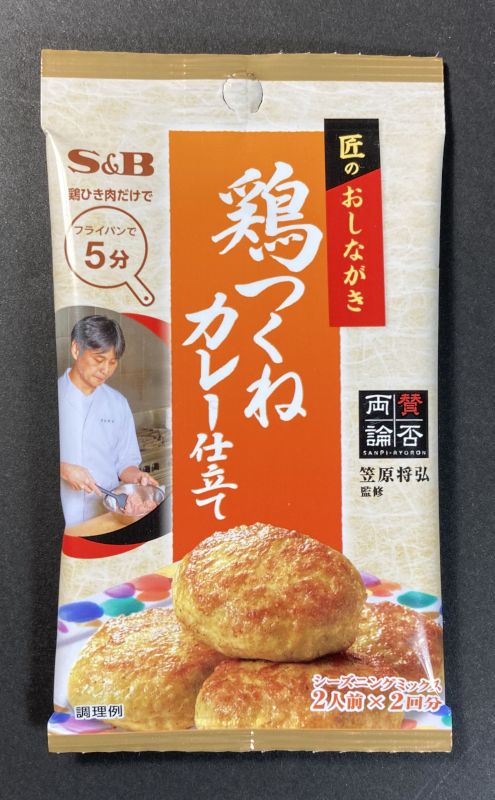 エスビー食品株式会社 匠のおしながき 鶏つくね カレー仕立て 賛否両論 笠原祥弘監修のパッケージ画像