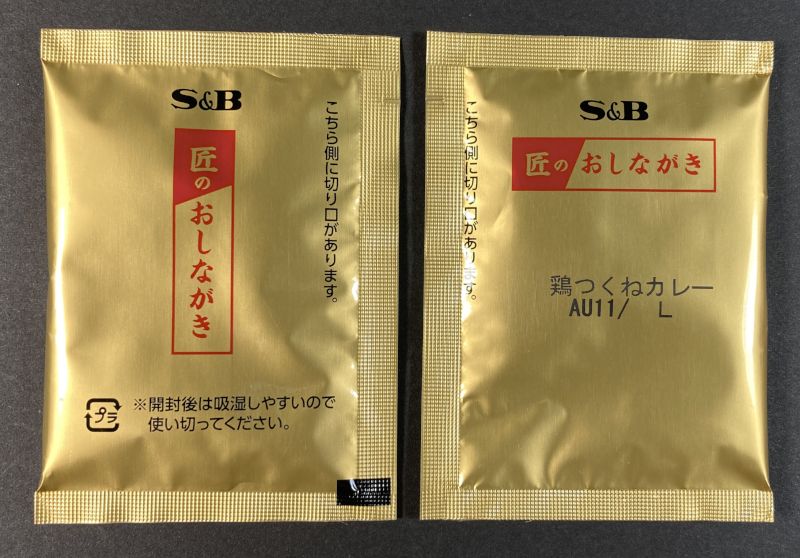 パウダーの小袋2個