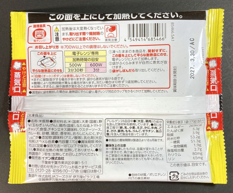 BESTPRICE ドライカレー要冷凍のパッケージ裏側