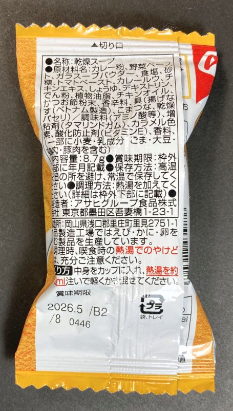 アサヒグループ食品株式会社 だしが決め手の、ごはんがうまい!スパイスカレースープの原材料名