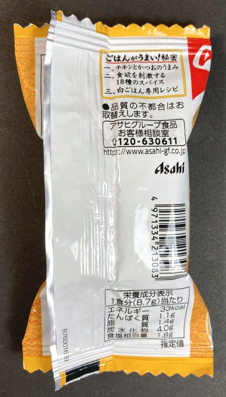 アサヒグループ食品株式会社 だしが決め手の、ごはんがうまい!スパイスカレースープの栄養成分表示