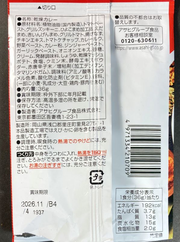 ひきわり豆のトマトカレーのパッケージ裏側