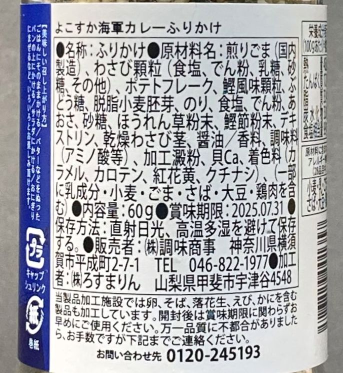 ふりかけの原材料名