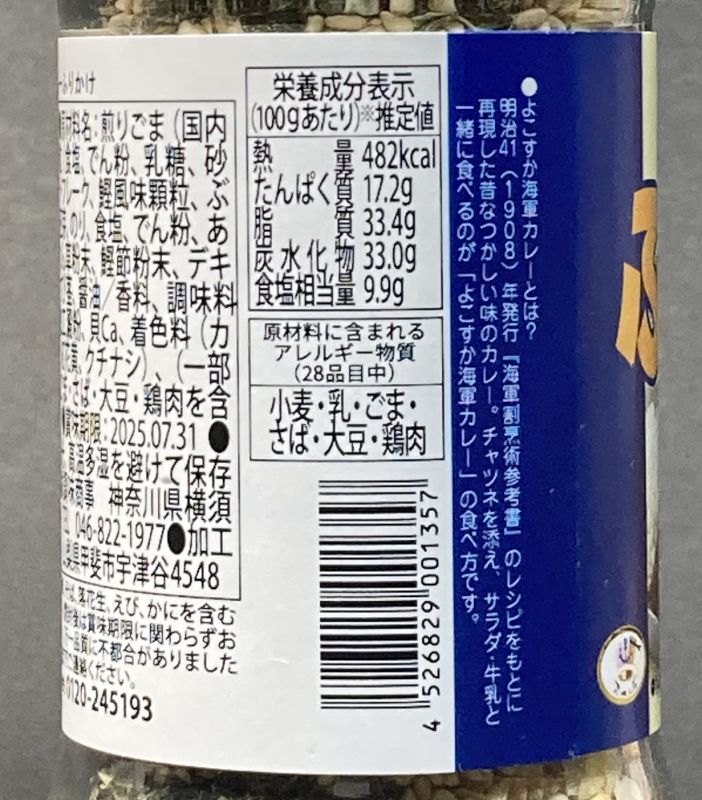ふりかけの栄養成分表示