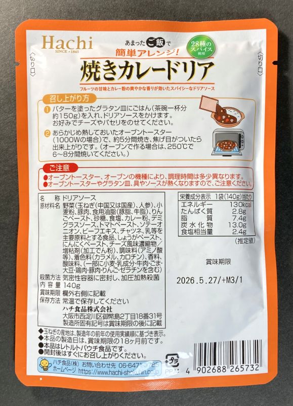 ハチ食品株式会社 焼きカレードリアのパッケージの裏側