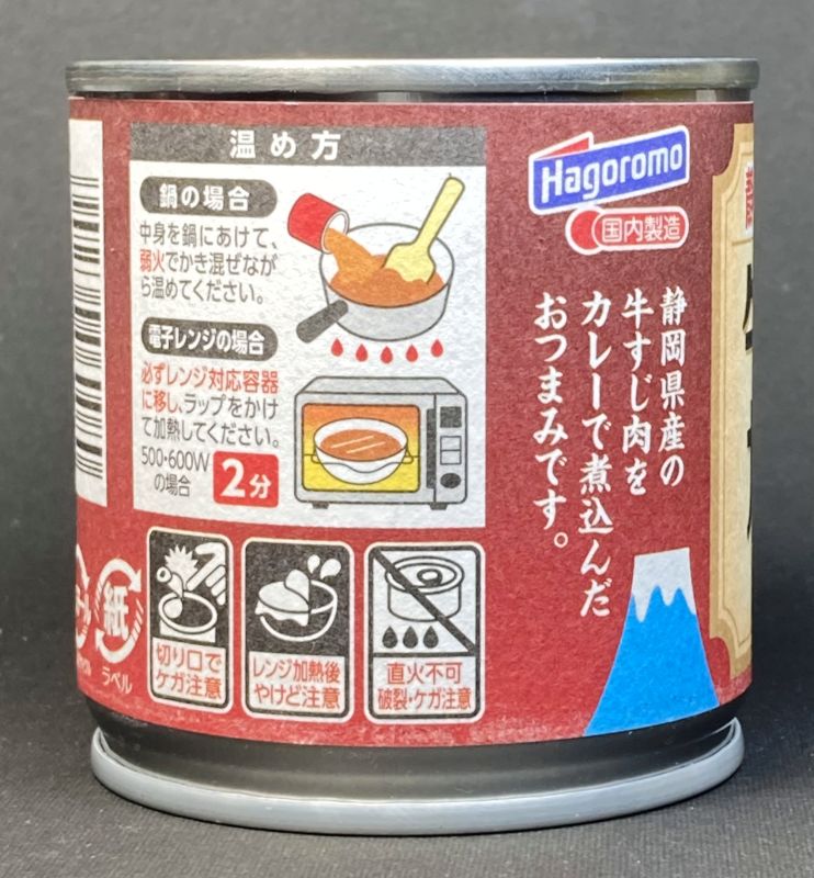 牛すじカレー煮込みの温め方法