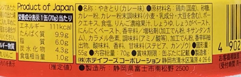 (株)ホテイフーズコーポレーション 元気の源 ゴーゴーカレー やきとり