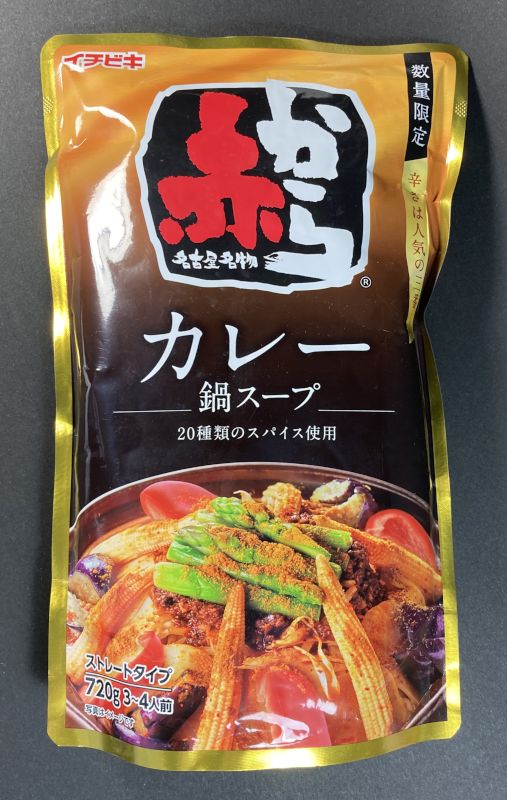 イチビキ株式会社 赤から カレー鍋スープ 20種類のスパイス使用