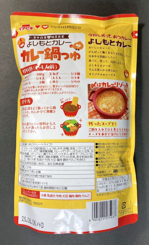 イチビキ株式会社 よしもと カレー鍋 つゆパッケージ裏画像