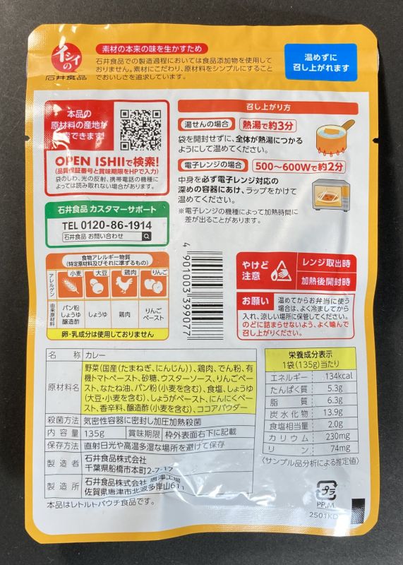 お子さま ミートボールカレー 5粒入 甘口のパッケージ裏側