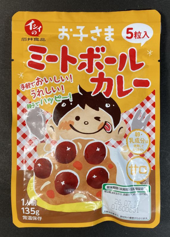 石井食品株式会社 お子さま ミートボールカレー 5粒入 甘口のパッケージ表側