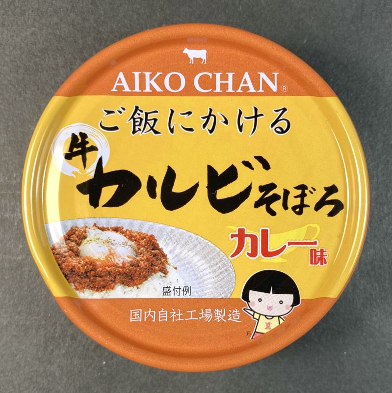 伊藤食品株式会社 AIKO CHAN 牛カルビそぼろ カレー味のパッケージ画像