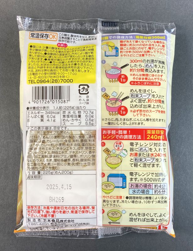 五木食品株式会社 五木庵カレーうどんのパッケージ裏画像