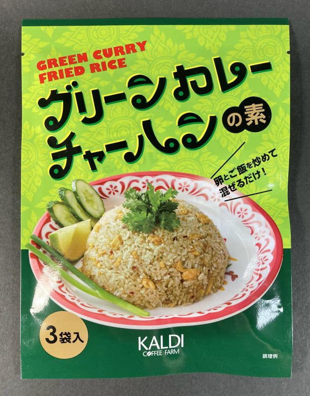 KALDI グリーンカレーチャーハンの素 3袋入のパッケージ画像
