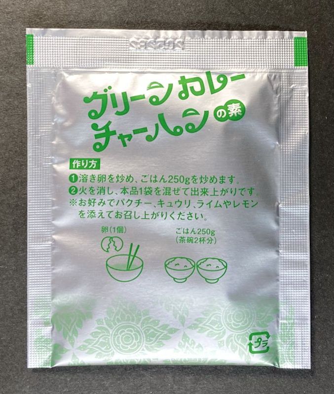 グリーンカレーチャーハンの素 3袋の1つの裏側