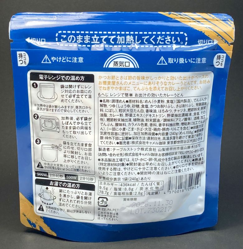 株式会社キャメル珈琲 もへじ お出汁の効いたカレーうどんのパッケージ裏側