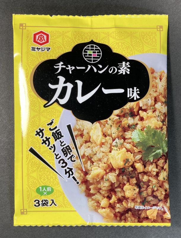 宮島醤油株式会社 チャーハンの素 カレー味のパッケージ画像