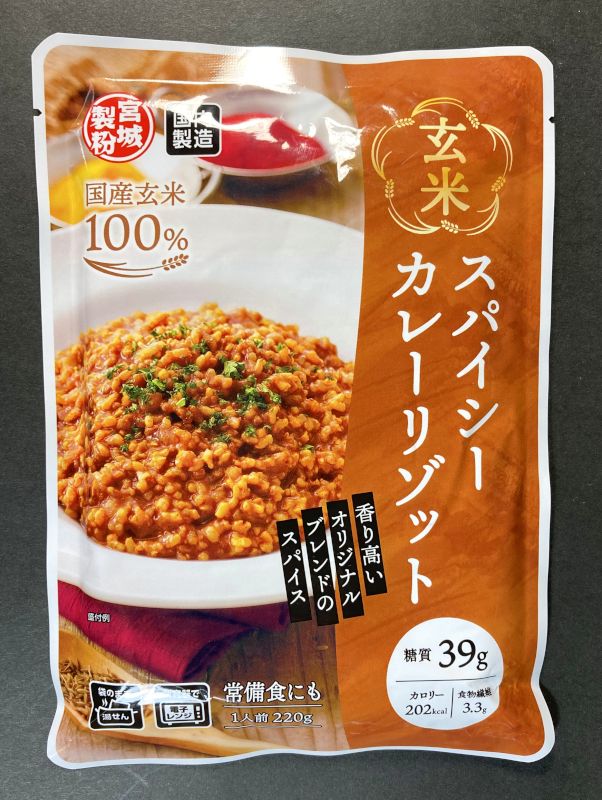 玄米スパイシーカレーリゾット画像