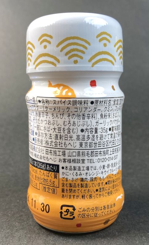 カレー塩の瓶後画像