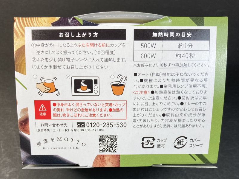 野菜をMOTTO The GREEN CURRY 辛味 LEVEL4の作り方