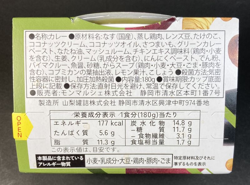 野菜をMOTTO The GREEN CURRY 辛口の原材料名と栄養成分表示
