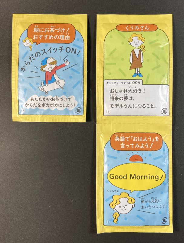 中のお茶づけの袋3つ裏側