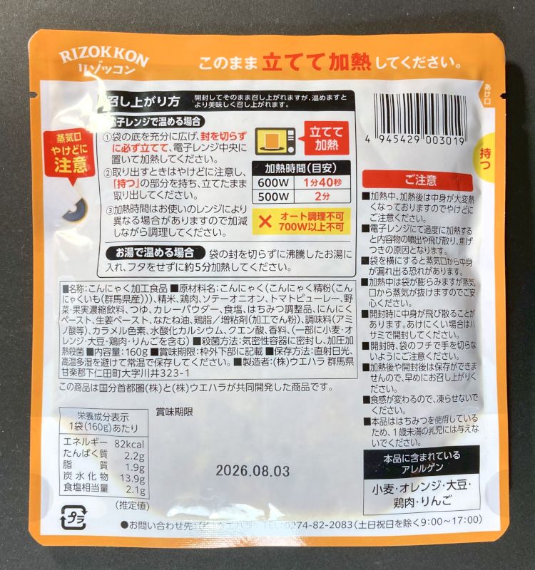 RIZOKKON こんにゃくとお米で作った 罪なきリゾットのパッケージ裏側