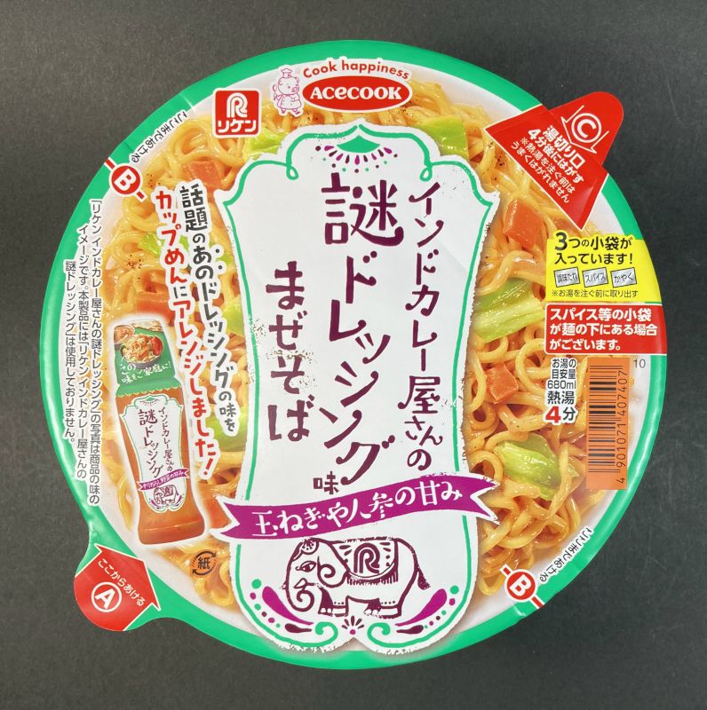 エースコック株式会社 インドカレー屋さんの謎ドレッシング味 まぜそばのパッケージ画像