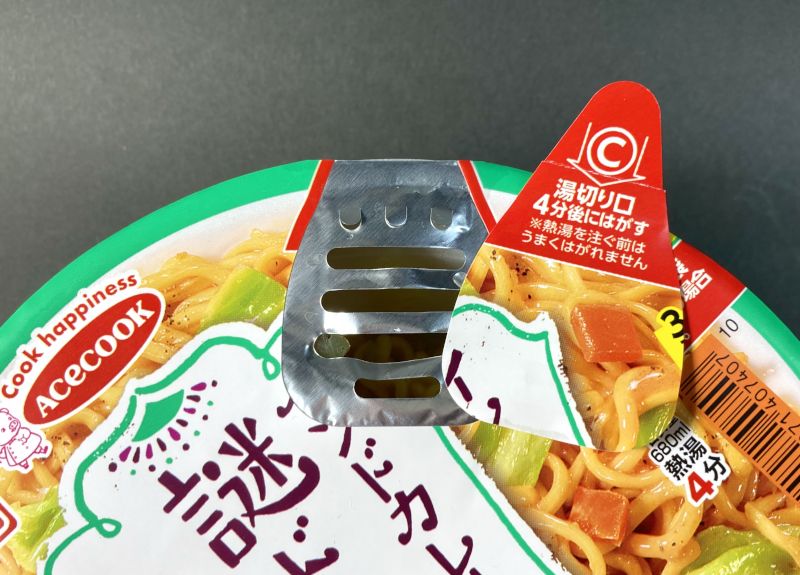 湯切り口