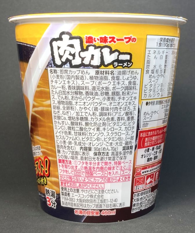エースコック株式会社 肉カレーラーメンの原材料名