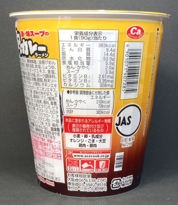 エースコック株式会社 肉カレーラーメンの栄養成分表示