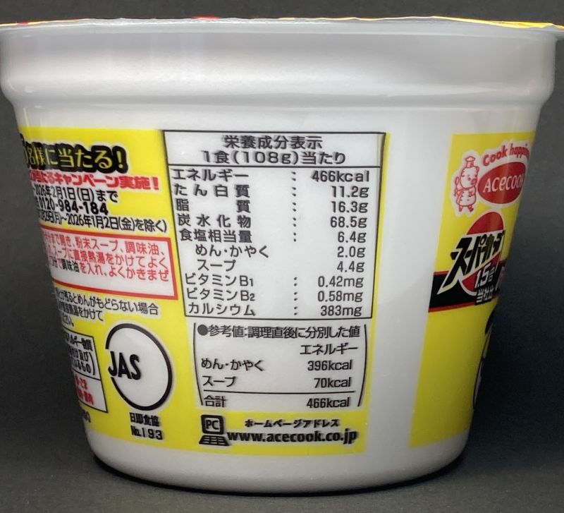 エースコック株式会社 スーパーカップ1.5倍 NOBROCK TV キーマカレー味 ラーメンの栄養成分表示