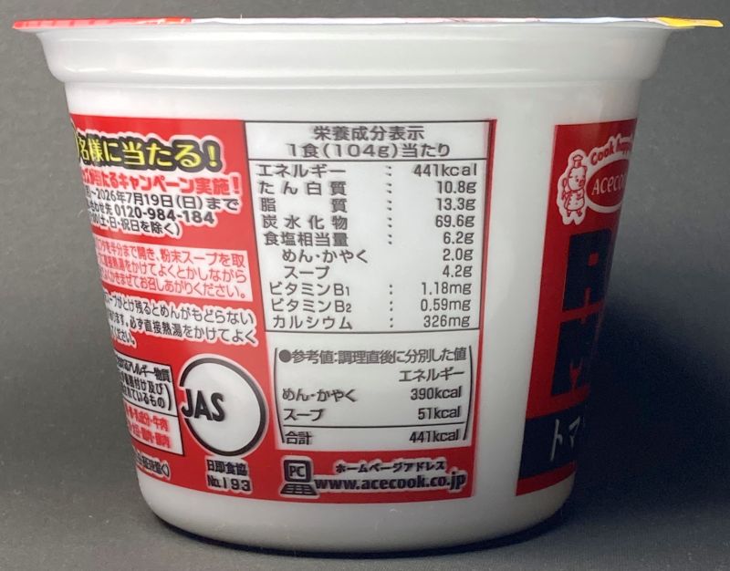 スーパーカップ1.5倍 トマトカレー味ラーメンカップの栄養成分表示