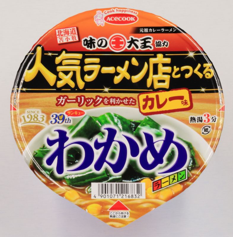 Acecook 味の大王 人気のラーメン店とつくるわかめカレーラーメン