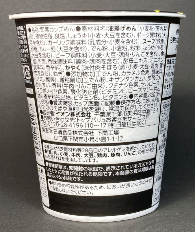 イオン株式会社 bestprice 黒カレーヌードルの原材料名