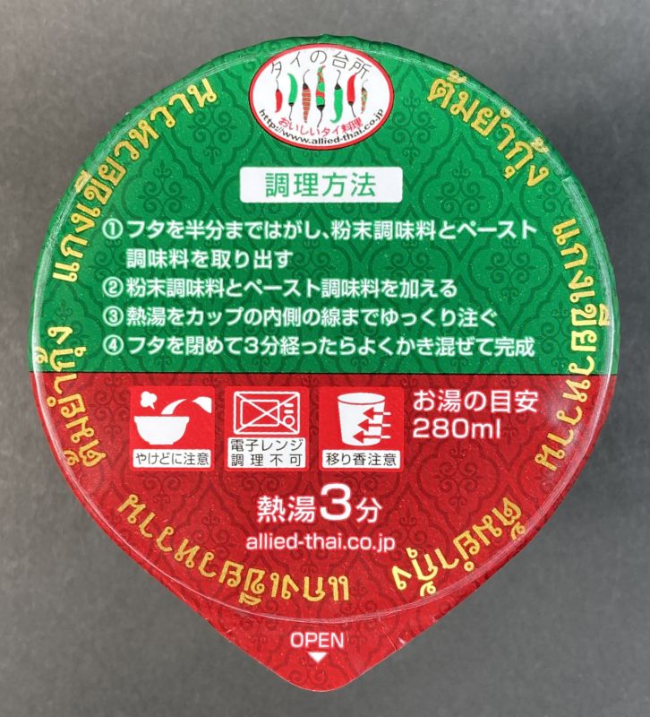 グリーンカレーラーメンのカップの作り方