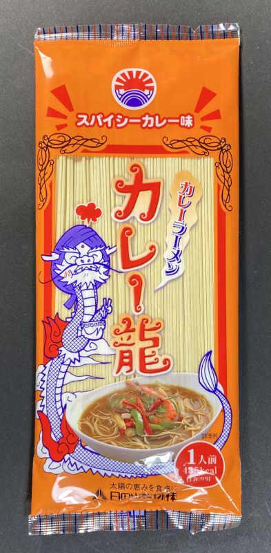 日の出製粉株式会社 カレーラーメン スパイシーカレー味 カレー龍