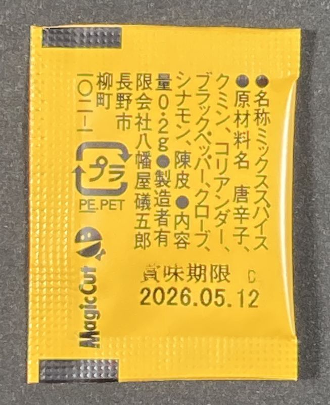 ガラムマサラ袋裏側