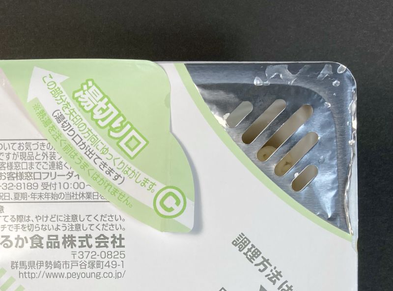 お湯を切る