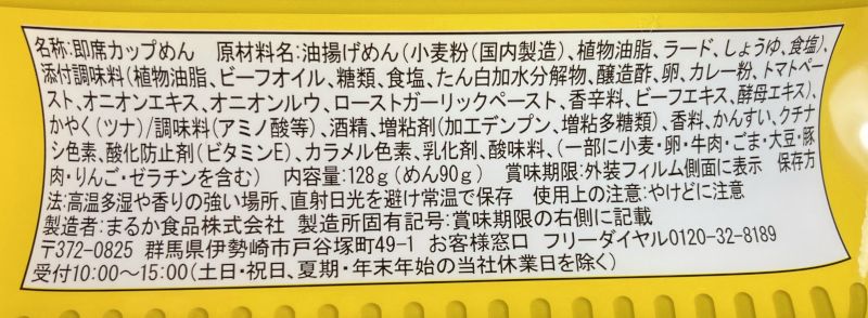 まるか食品株式会社 ペヤング やきそば ツナマヨカレー味の原材料名