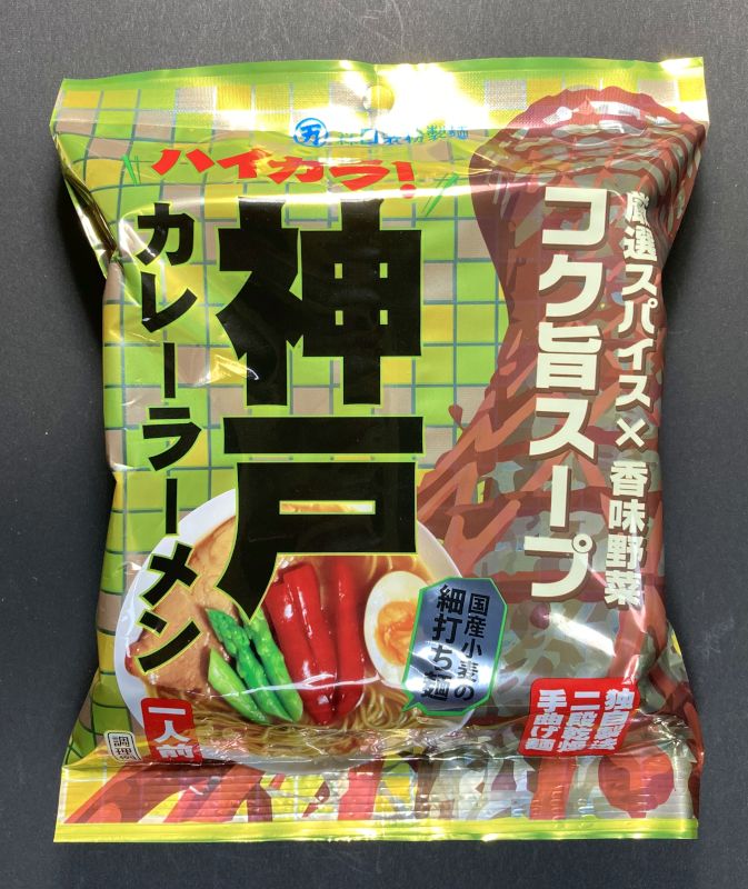 森口製粉製麺株式会社 ハイカラ！ 厳選スパイス×香味野菜 コク旨スープ 神戸カレーラーメン