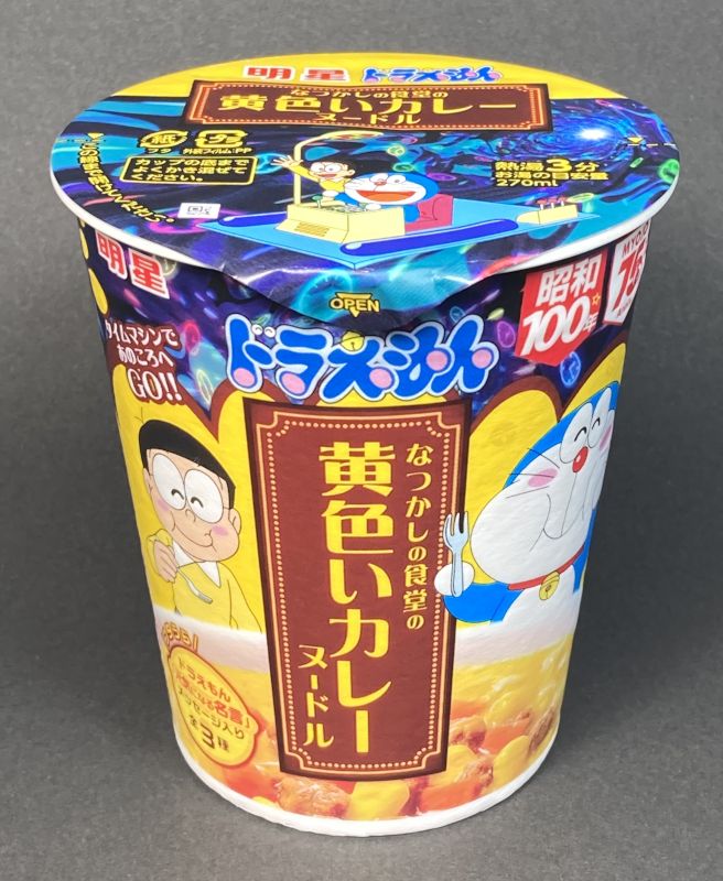 明星食品株式会社 なつかしの食堂の黄色いカレーヌードルのカップ全体写真