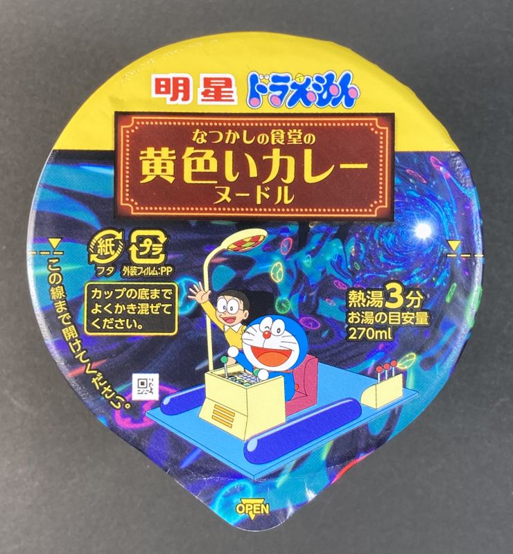 明星食品株式会社 なつかしの食堂の黄色いカレーヌードル
