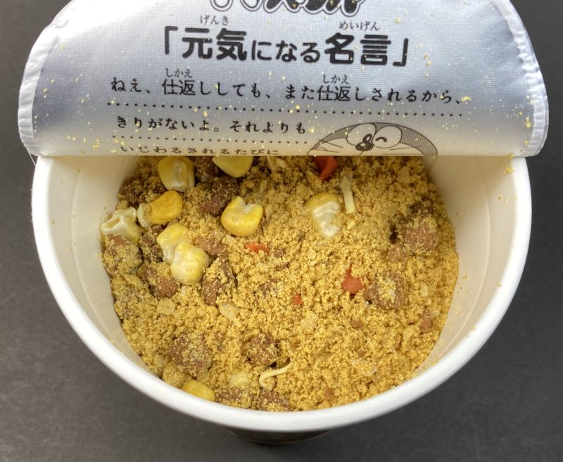 中身のかやくと麺